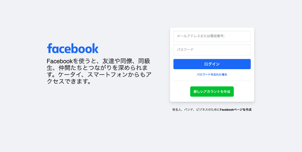 Facebookページのスクリーンショット