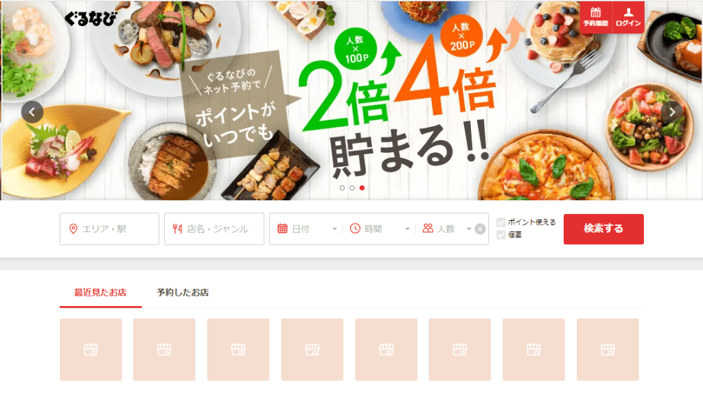 ぐるなびページのスクリーンショット